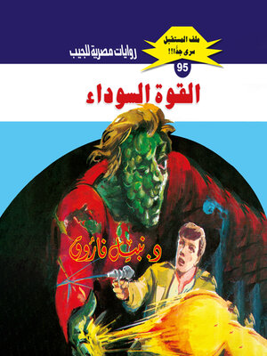 cover image of القوة السوداء